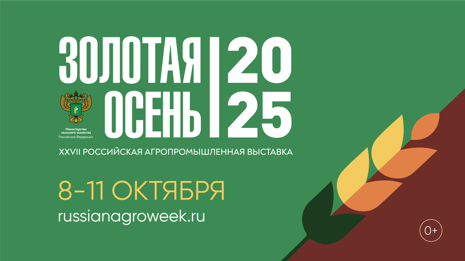 Золотая осень