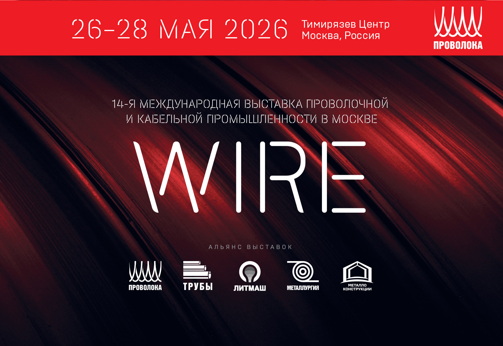 WIRE