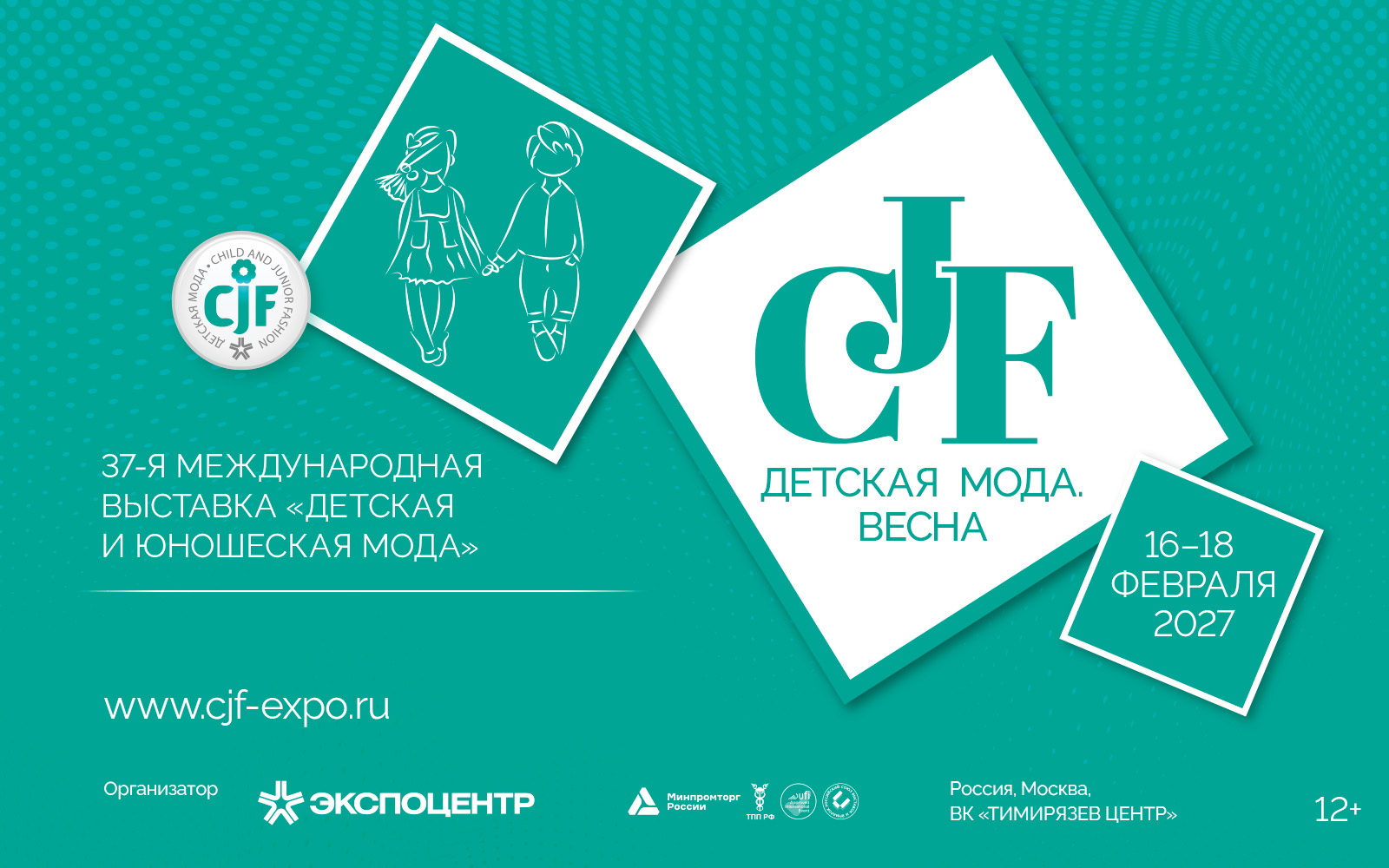 CJF – Детская мода-2027. Весна