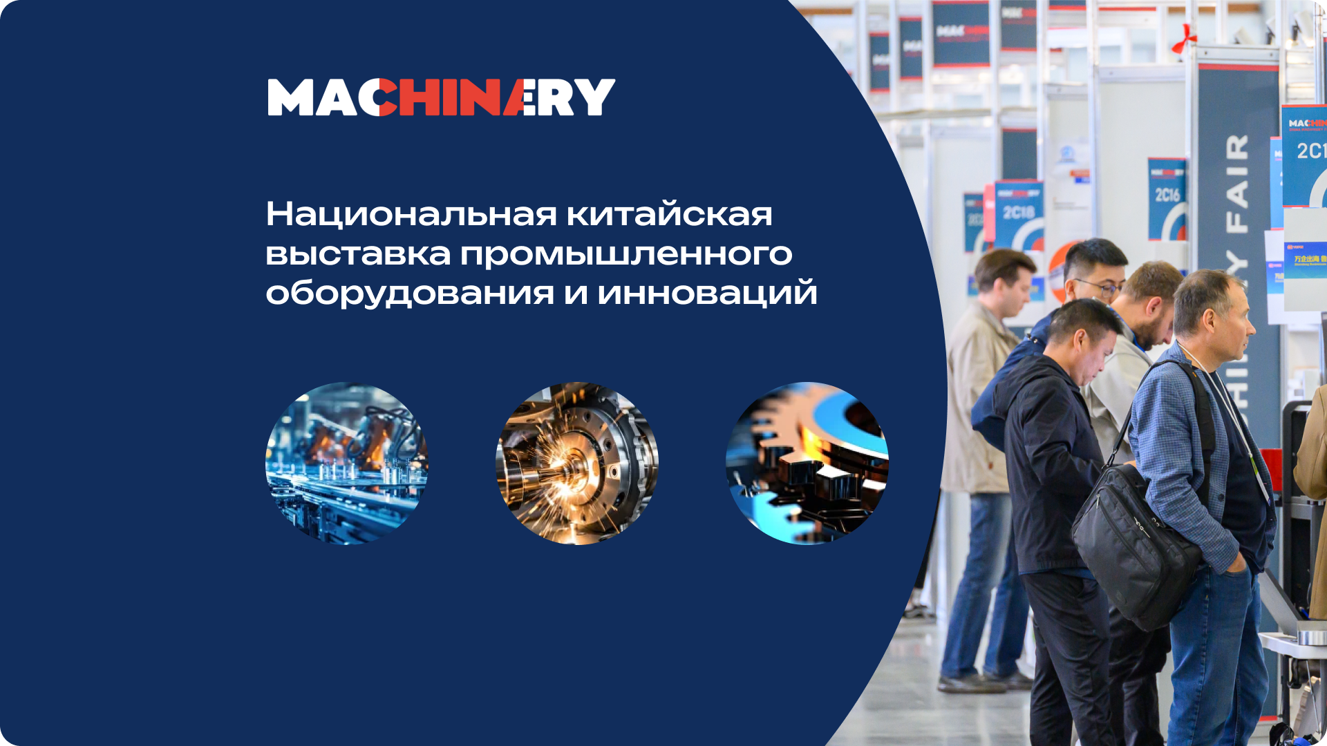 China Machinery Fair