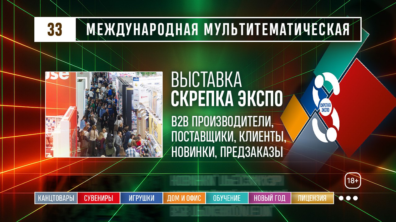 Скрепка Экспо