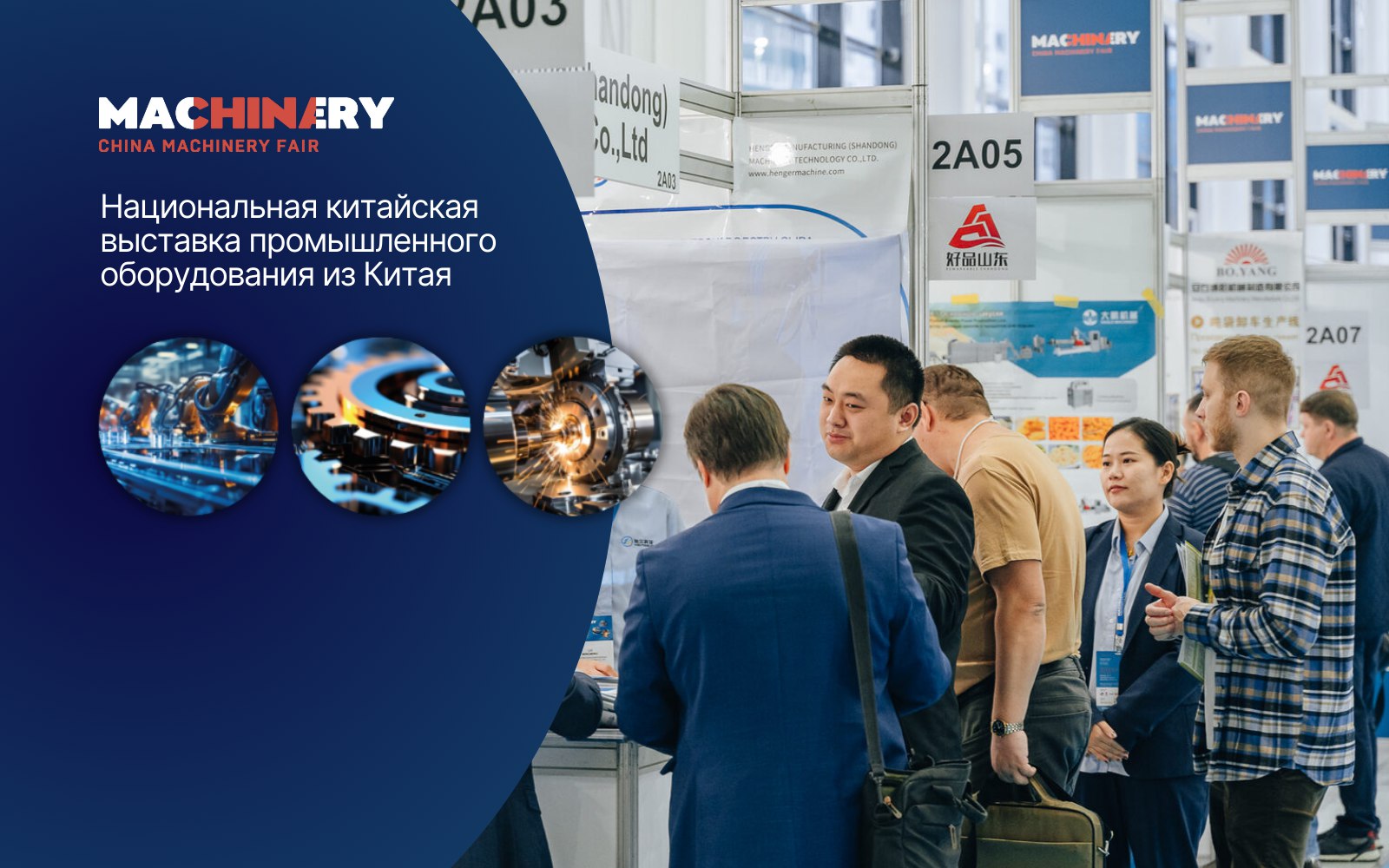 China Machinery Fair