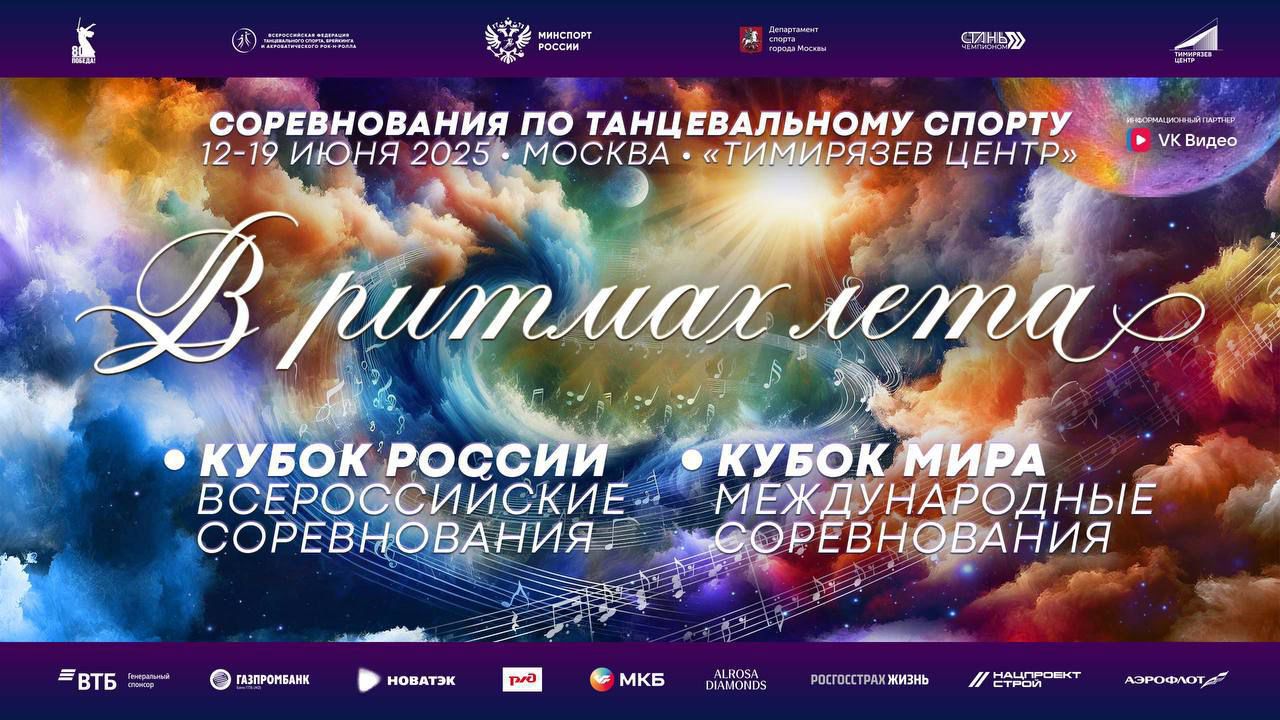 В РИТМАХ ЛЕТА