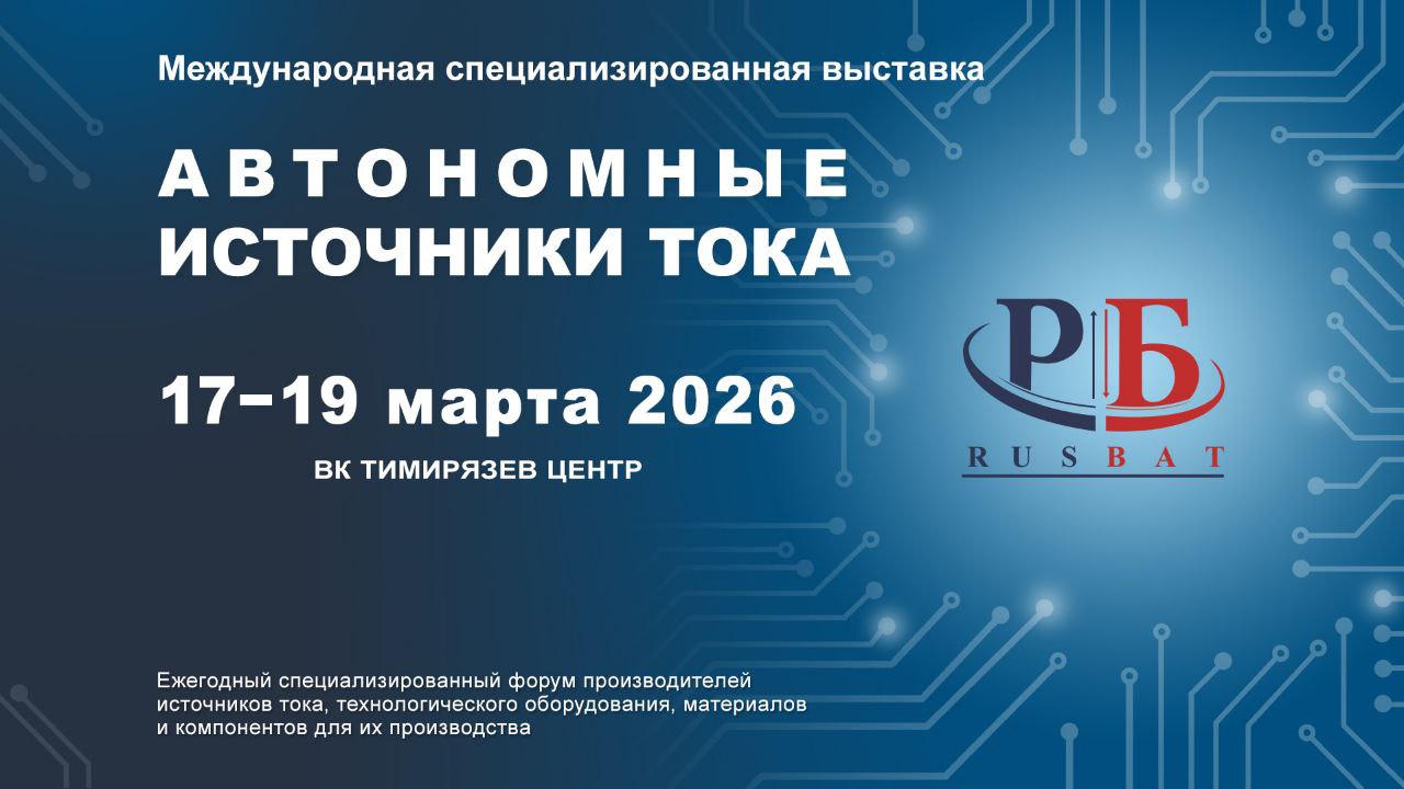 RUSBAT-EXPO 2026