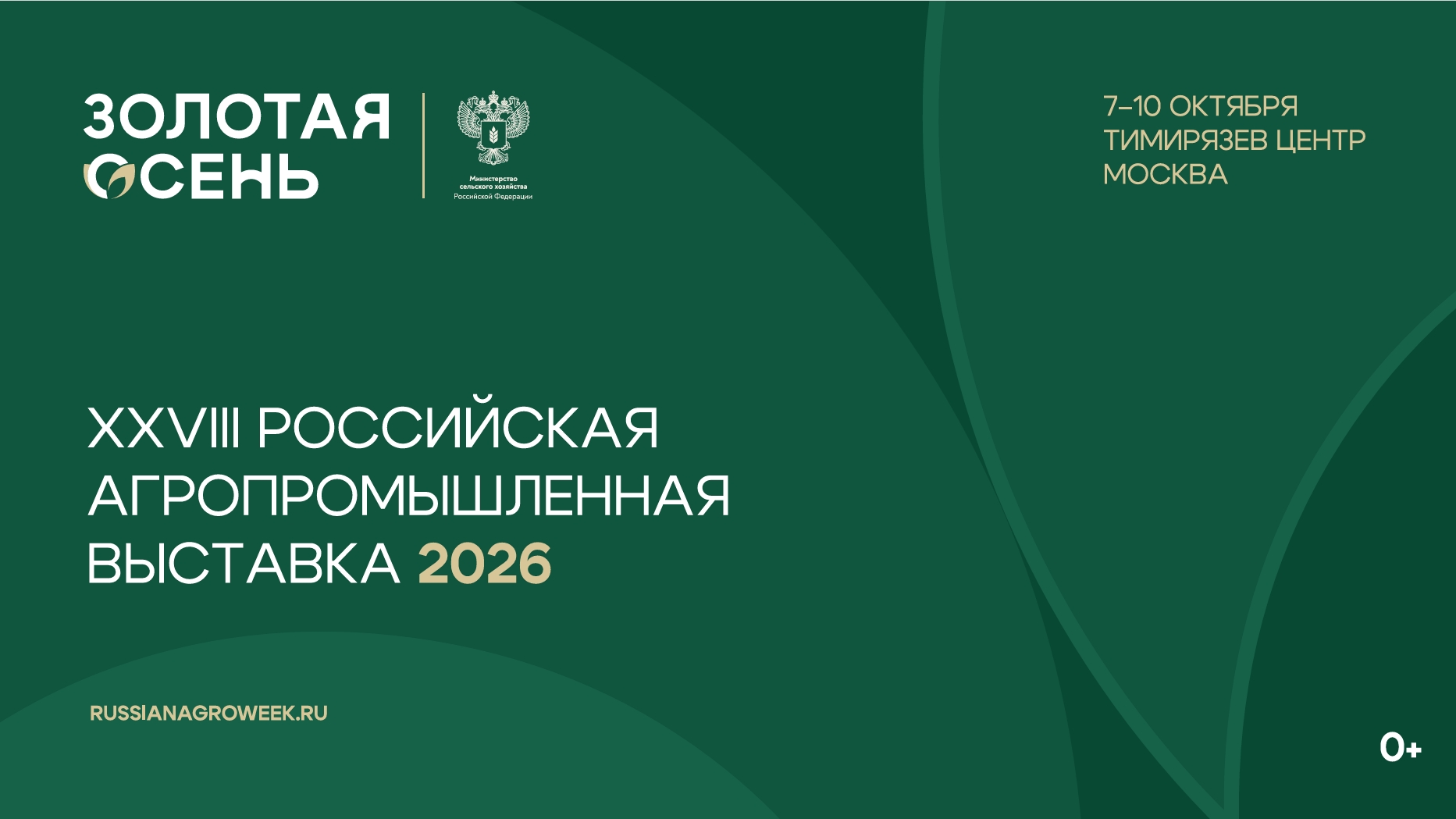 Золотая осень