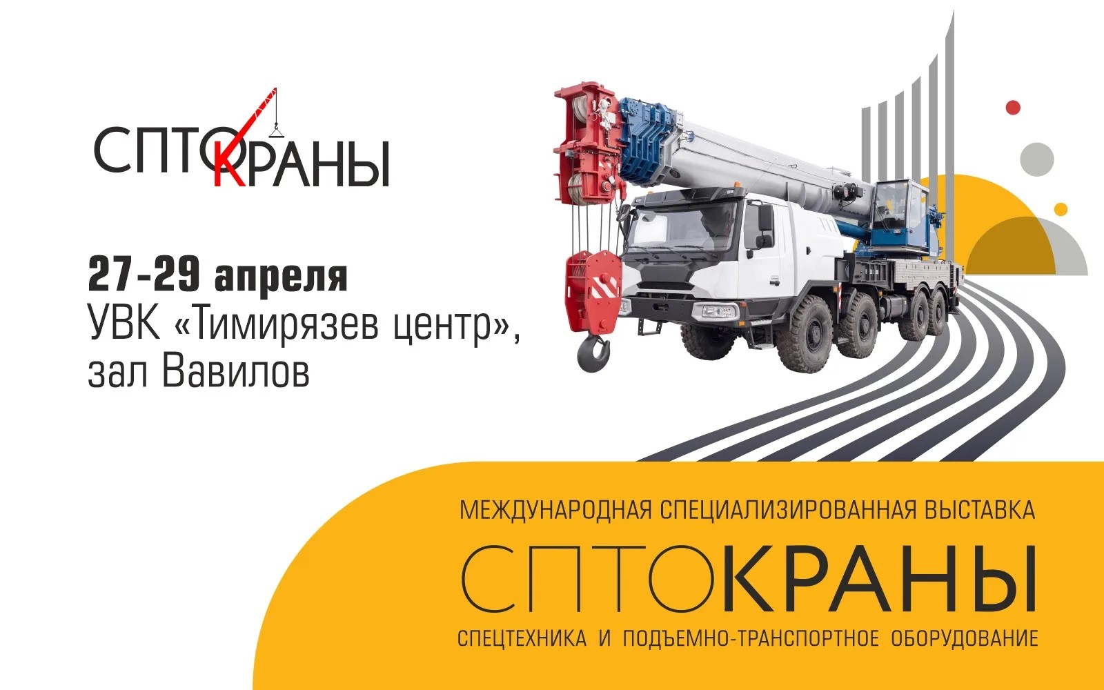 СПТО.Краны