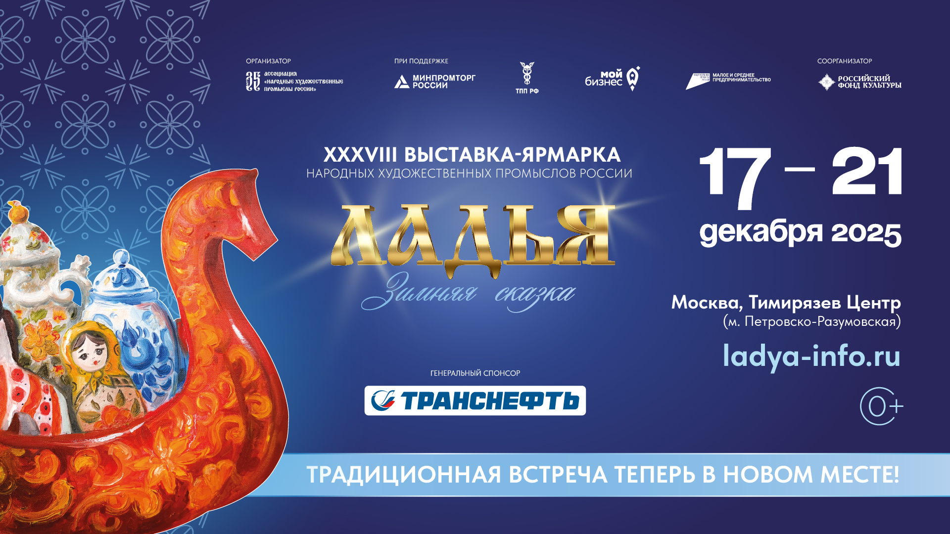 Ладья. Зимняя сказка-2025