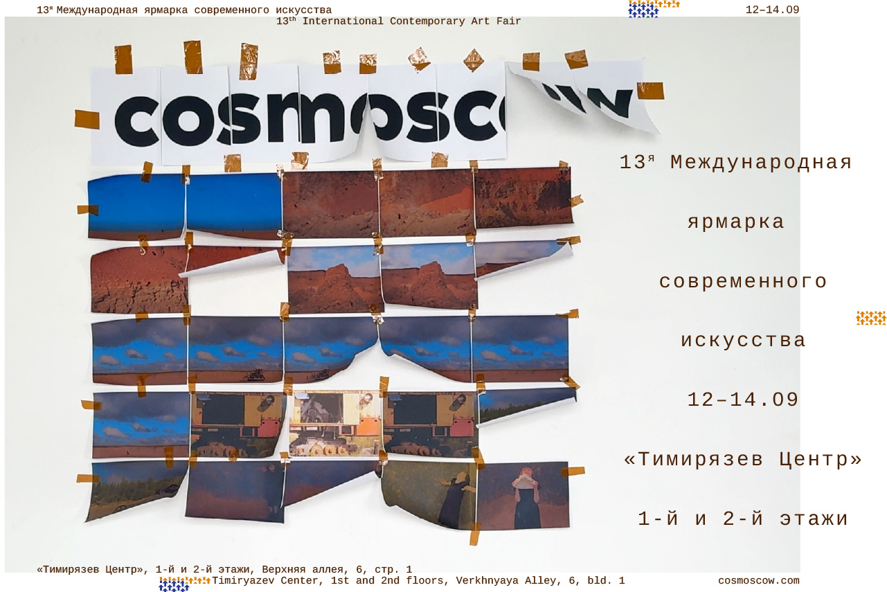 Cosmoscow