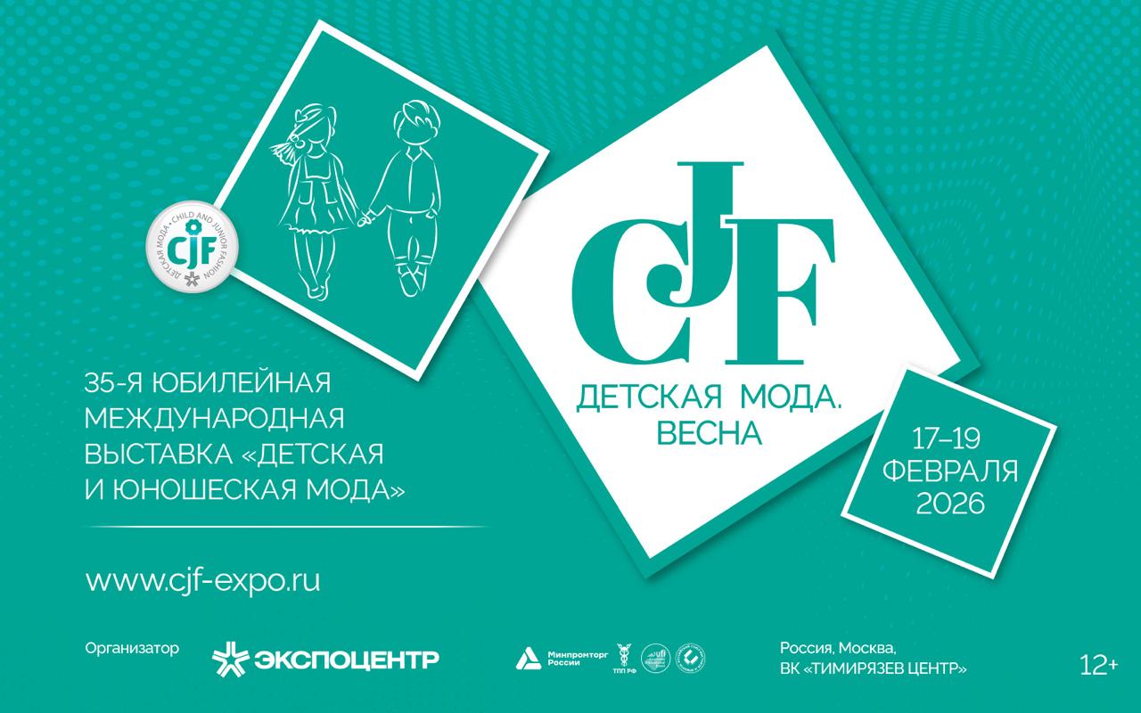 CJF – Детская мода