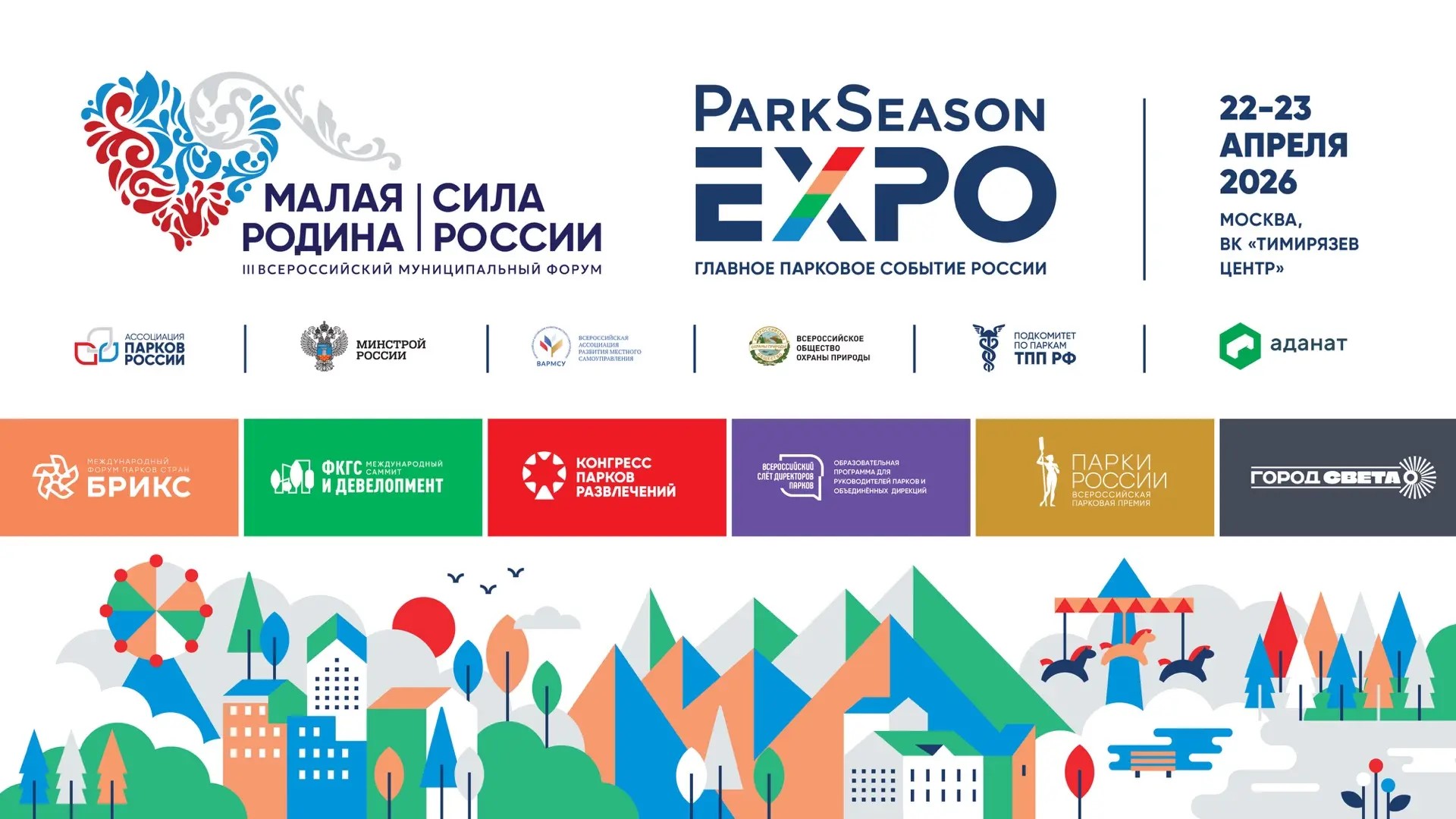 ParkSeason Expo