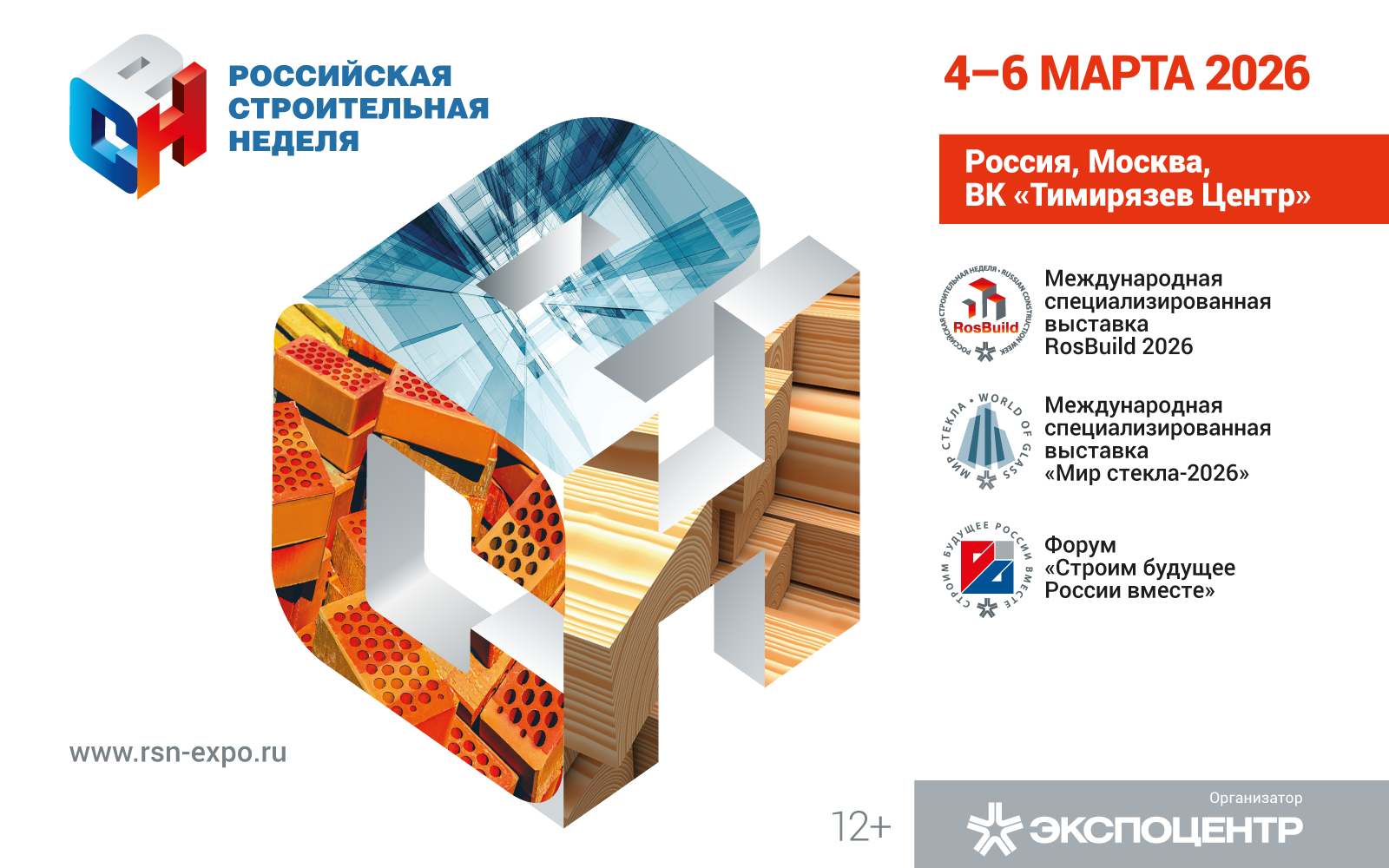 Российская строительная неделя