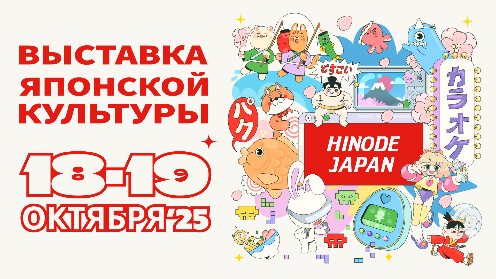 Выставка японской культуры HINODE JAPAN